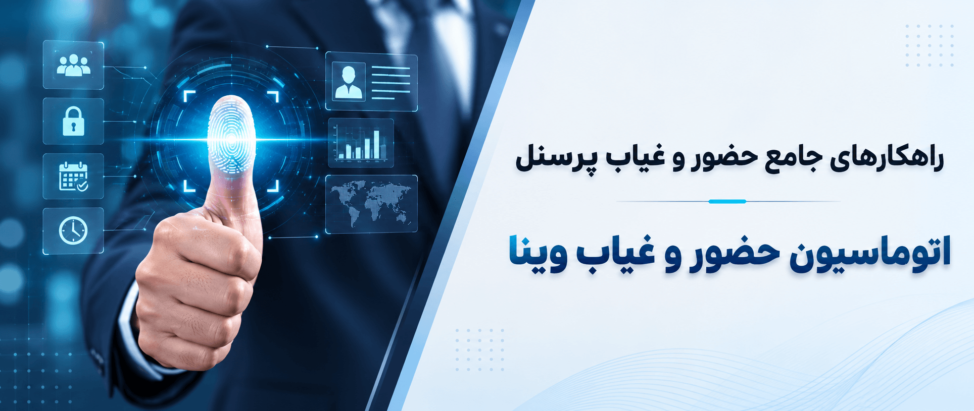 اسلايدر تبليغات حضور و غياب